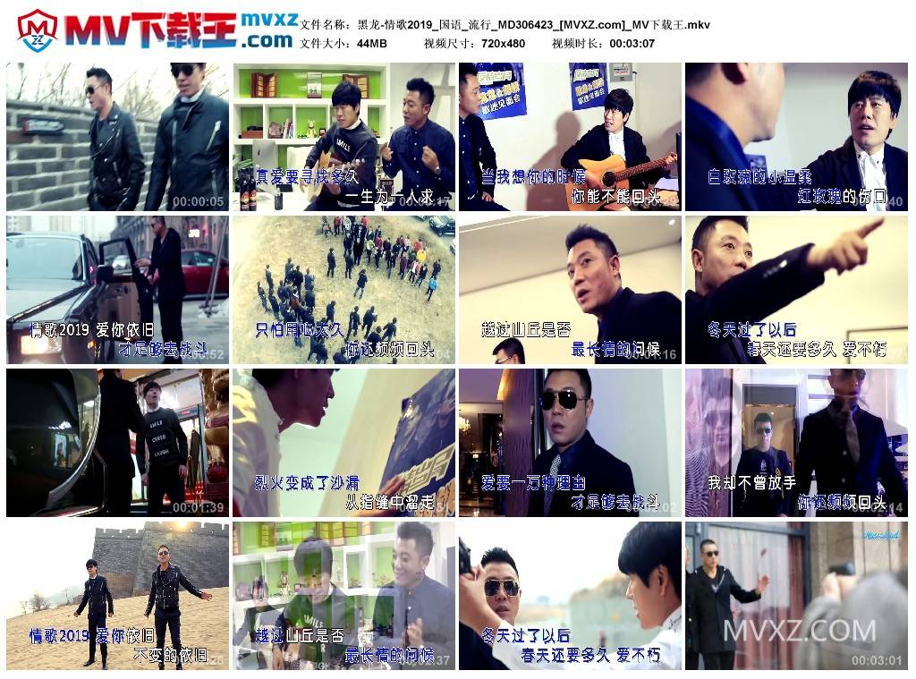 黑龙-情歌2019_国语_流行_MD306423